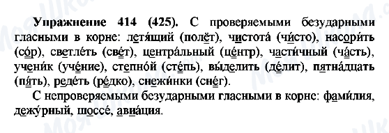 ГДЗ Російська мова 5 клас сторінка 414(425)
