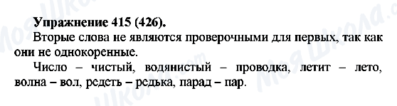 ГДЗ Російська мова 5 клас сторінка 415(426)