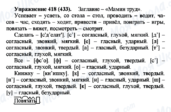 ГДЗ Російська мова 5 клас сторінка 418(433)