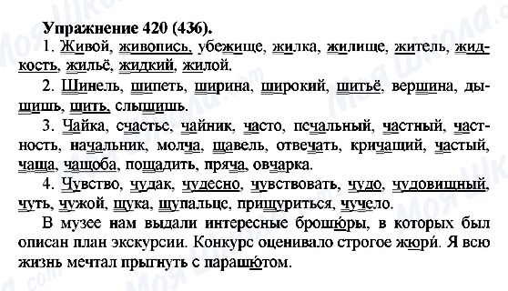 ГДЗ Російська мова 5 клас сторінка 420(436)