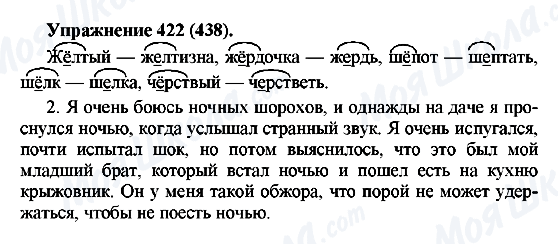 ГДЗ Російська мова 5 клас сторінка 422(438)
