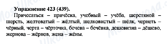 ГДЗ Російська мова 5 клас сторінка 423(439)