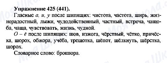ГДЗ Російська мова 5 клас сторінка 425(441)