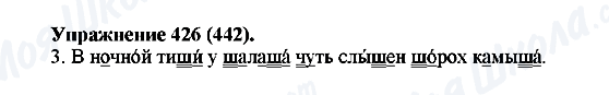 ГДЗ Російська мова 5 клас сторінка 426(442)