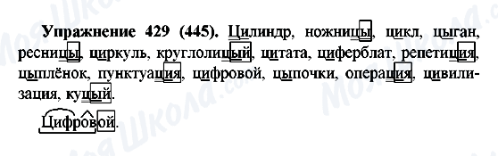 ГДЗ Російська мова 5 клас сторінка 429(445)