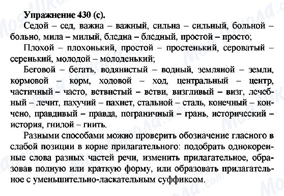 ГДЗ Російська мова 5 клас сторінка 430(с)