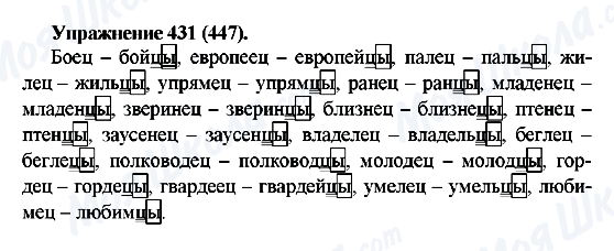 ГДЗ Російська мова 5 клас сторінка 431(447)