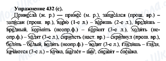 ГДЗ Русский язык 5 класс страница 432(с)
