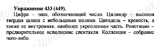 ГДЗ Російська мова 5 клас сторінка 433(449)
