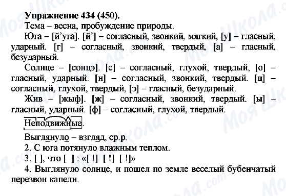 ГДЗ Русский язык 5 класс страница 434(450)