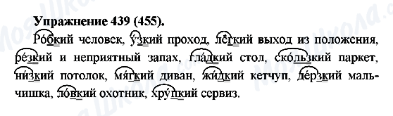 ГДЗ Російська мова 5 клас сторінка 439()455