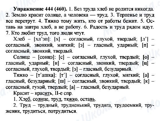 ГДЗ Російська мова 5 клас сторінка 444(460)
