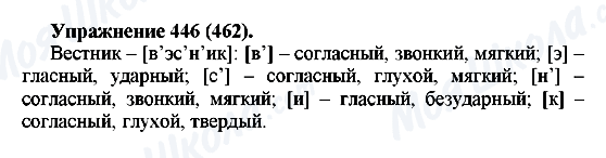 ГДЗ Російська мова 5 клас сторінка 446(462)