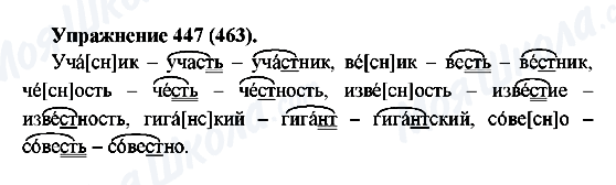 ГДЗ Російська мова 5 клас сторінка 447(463)