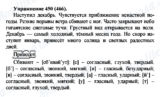 ГДЗ Російська мова 5 клас сторінка 450(466)