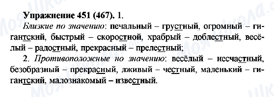 ГДЗ Російська мова 5 клас сторінка 451(467)