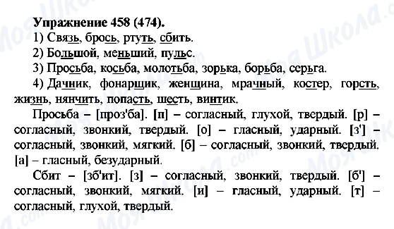 ГДЗ Російська мова 5 клас сторінка 458(474)