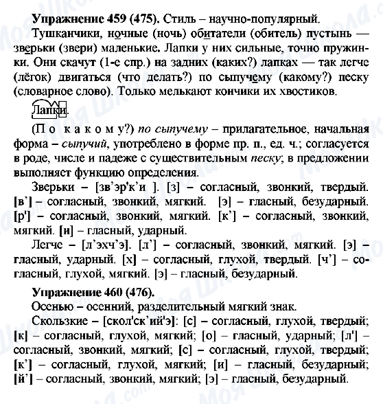 ГДЗ Російська мова 5 клас сторінка 459(475)