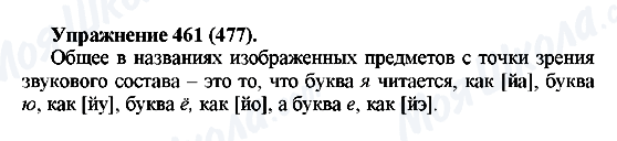ГДЗ Російська мова 5 клас сторінка 461(477)