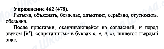 ГДЗ Російська мова 5 клас сторінка 462(478)