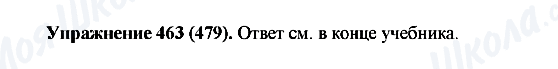 ГДЗ Російська мова 5 клас сторінка 463(479)