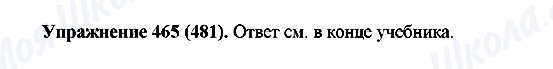 ГДЗ Російська мова 5 клас сторінка 465(481)