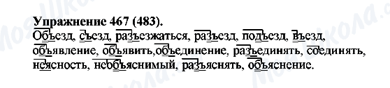 ГДЗ Російська мова 5 клас сторінка 467(483)