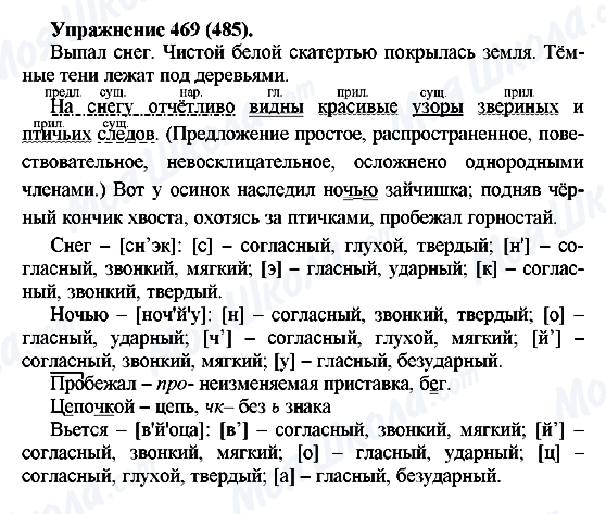 ГДЗ Російська мова 5 клас сторінка 469(485)