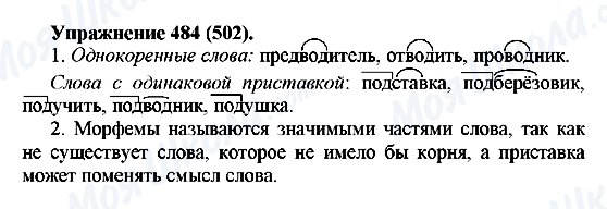 ГДЗ Російська мова 5 клас сторінка 484(502)