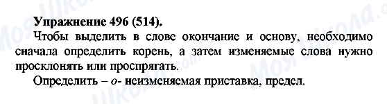 ГДЗ Російська мова 5 клас сторінка 496(514)