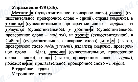 ГДЗ Русский язык 5 класс страница 498(516)