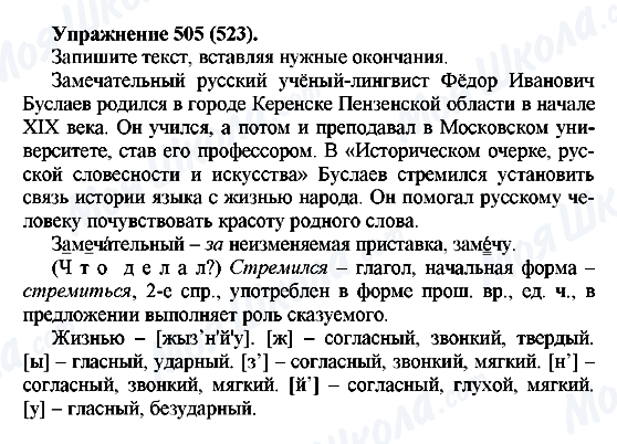 ГДЗ Російська мова 5 клас сторінка 505(523)