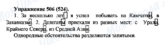 ГДЗ Русский язык 5 класс страница 506(526)