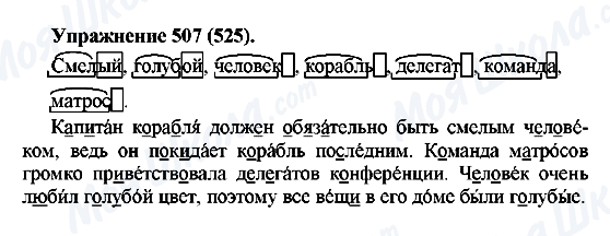 ГДЗ Російська мова 5 клас сторінка 507(525)