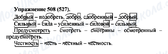 ГДЗ Російська мова 5 клас сторінка 508(527)