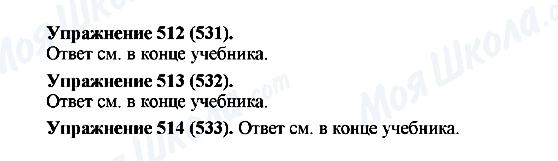 ГДЗ Російська мова 5 клас сторінка 512(531-533)