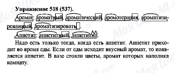ГДЗ Російська мова 5 клас сторінка 518(537)