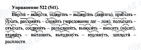 ГДЗ Російська мова 5 клас сторінка 522(541)