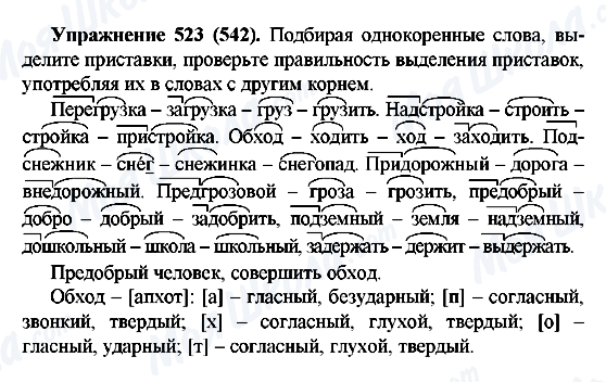 ГДЗ Російська мова 5 клас сторінка 523(542)