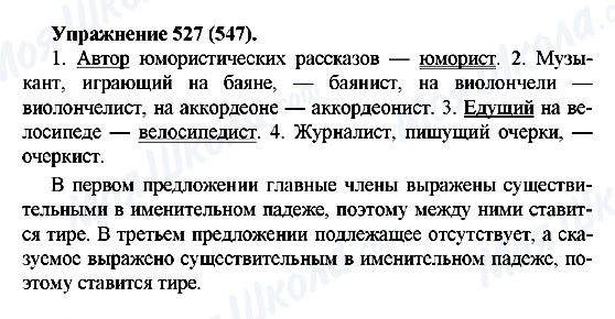ГДЗ Російська мова 5 клас сторінка 527(547)