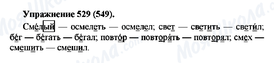 ГДЗ Російська мова 5 клас сторінка 529(549)