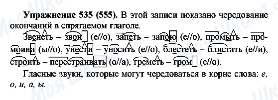 ГДЗ Російська мова 5 клас сторінка 535(555)