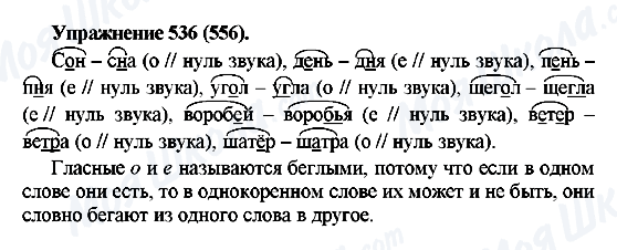 ГДЗ Російська мова 5 клас сторінка 536(556)