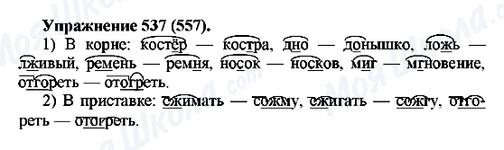 ГДЗ Русский язык 5 класс страница 537(557)