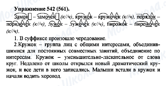 ГДЗ Русский язык 5 класс страница 542(561)