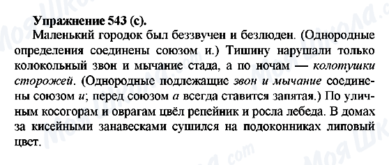 ГДЗ Русский язык 5 класс страница 543(c)