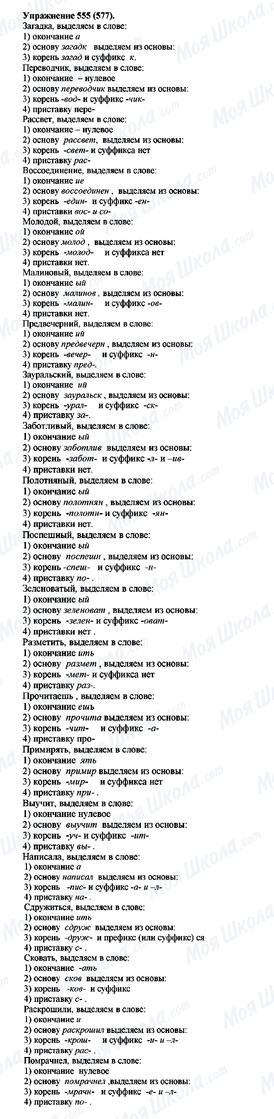 ГДЗ Російська мова 5 клас сторінка 555(577)