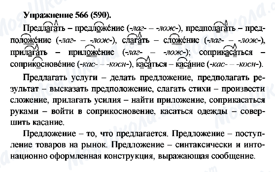 ГДЗ Російська мова 5 клас сторінка 566(590)