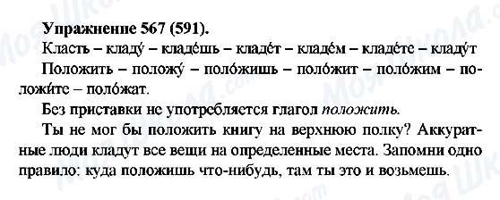 ГДЗ Російська мова 5 клас сторінка 567(691)