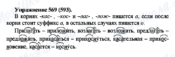 ГДЗ Російська мова 5 клас сторінка 569(593)